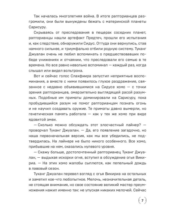 Сидус 2. Вида своего защитник