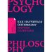 Как научиться оптимизму: Измените взгляд на мир и свою жизнь (обл.)