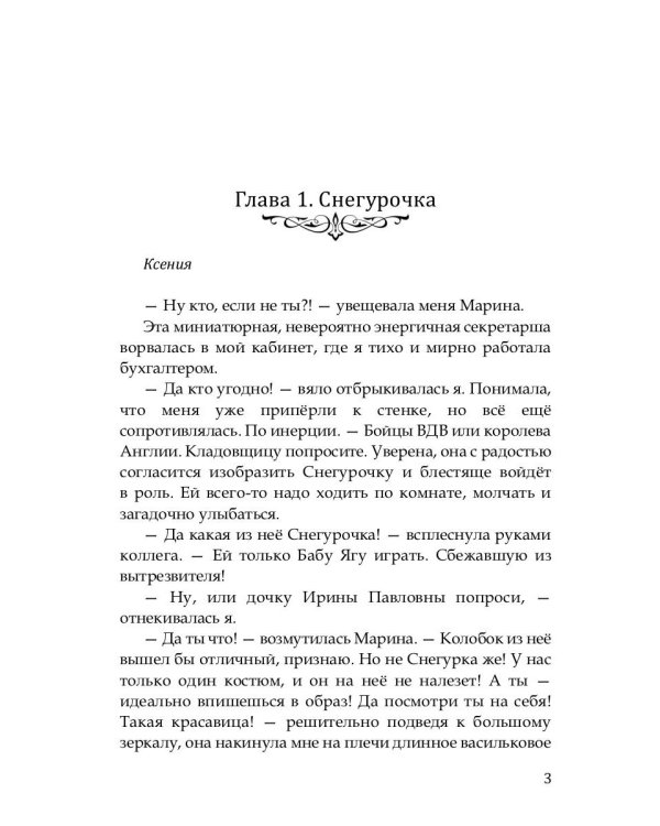 Сокровище для белого дракона