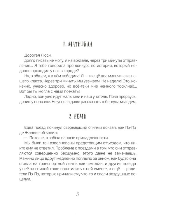 Расследование в школе