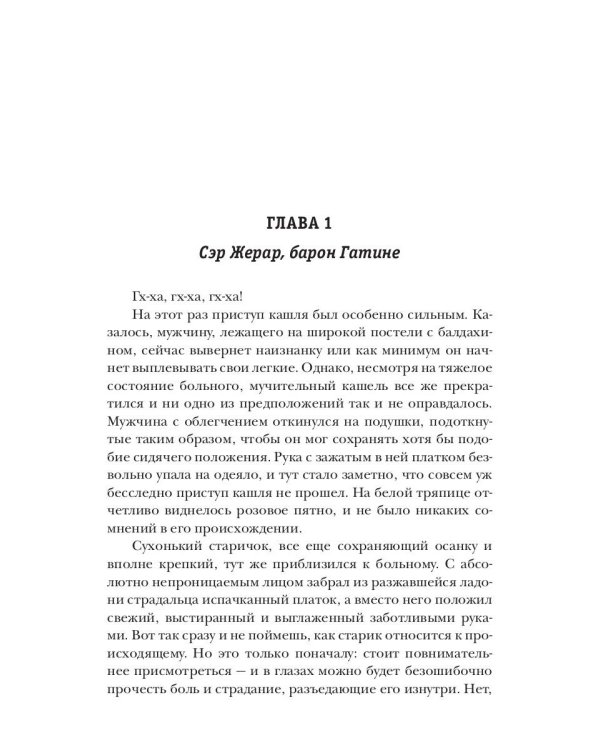 Пес. Кн. 1. Страж