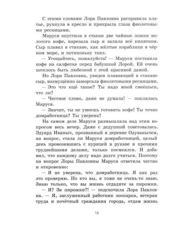 Маруся Бедокур: повесть