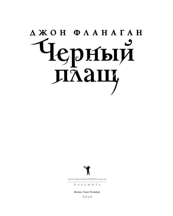 Черный плащ