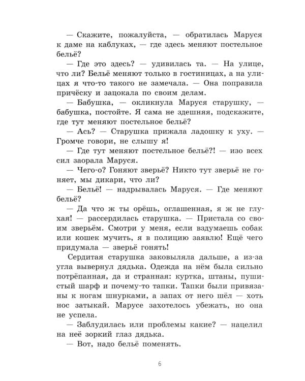 Маруся Бедокур: повесть