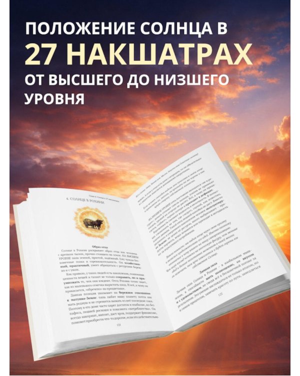 Все о солнце. Отец. Личная сила. Миссия. Запусти свою Солнечную систему!