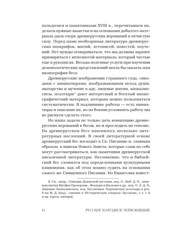 Демонология в древнерусской литературе