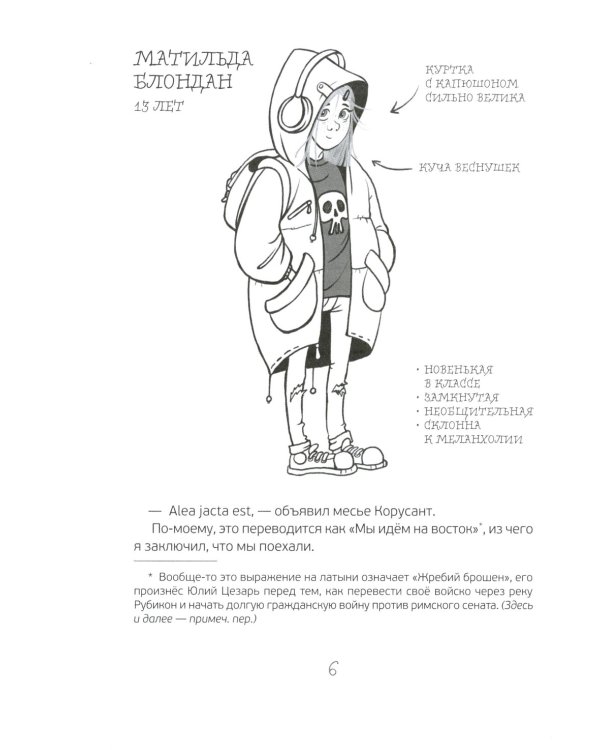 Расследование в школе