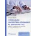 Физикальная диагностика, основанная на доказательствах Физикальная диагностика, основанная на доказательствах