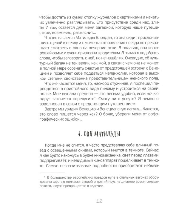 Расследование в школе