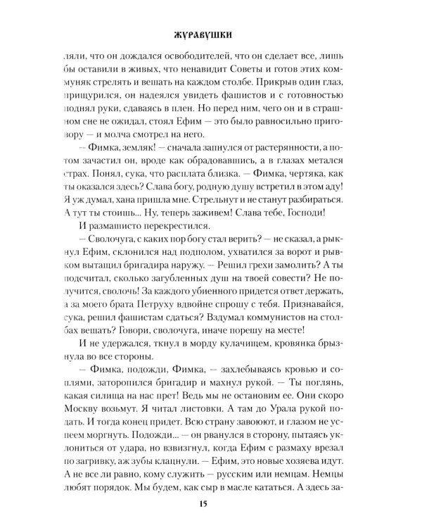 Дополнительное изображение книги «Журавушки: роман»