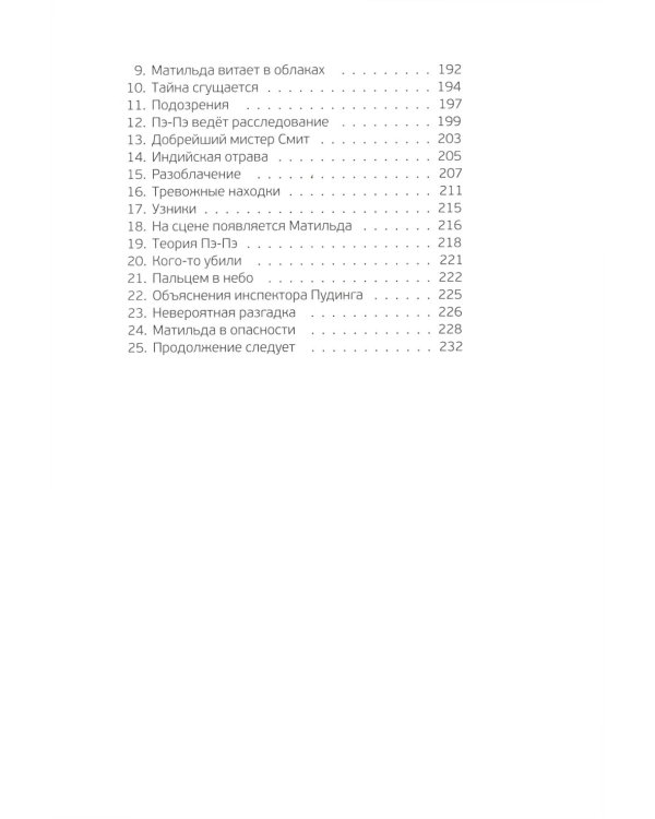 Расследование в школе