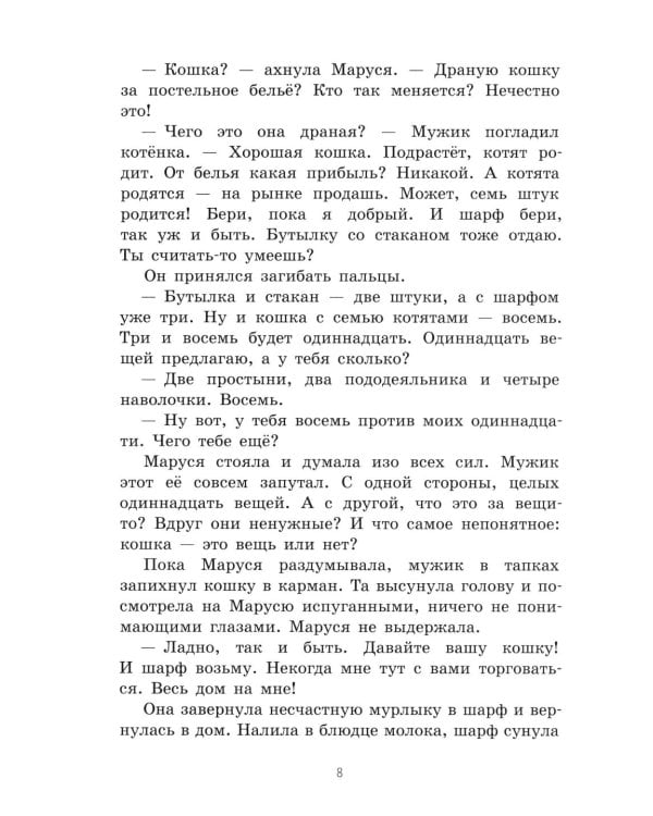 Маруся Бедокур: повесть