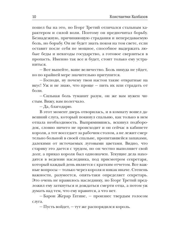 Пес. Кн. 1. Страж