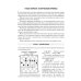 Уроки шахматной тактики. ЭЛО 1400-1999. 2-е изд., испр.и перераб