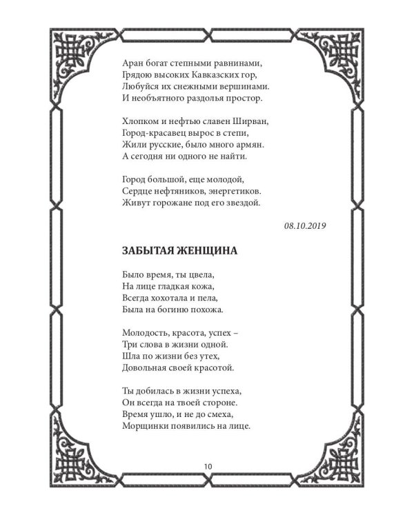 Легенды бакинской осени