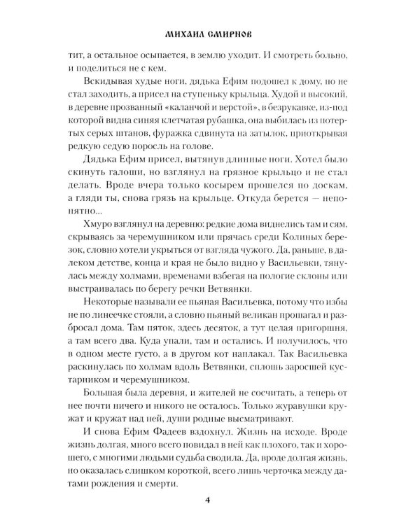Дополнительное изображение книги «Журавушки: роман»