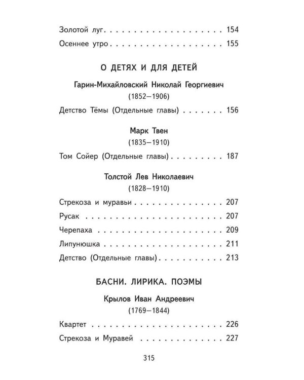 Читай дома и в школе. Литературное чтение. 4 кл