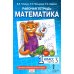 Математика. 1 кл. Рабочая тетрадь. В 4 ч. (комплект из 4-х книг)