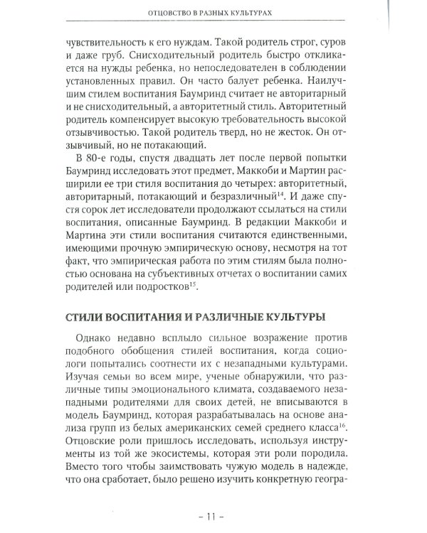 Отцовство: утраченное и вновь обретенное