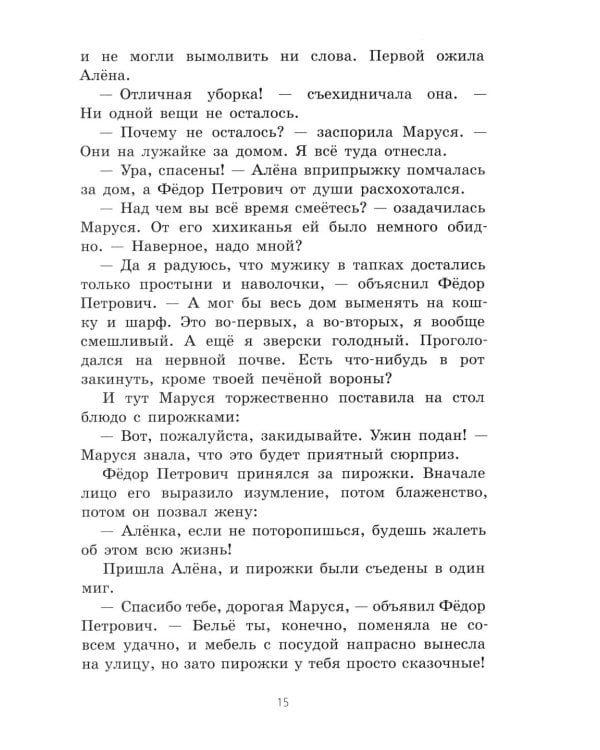 Маруся Бедокур: повесть