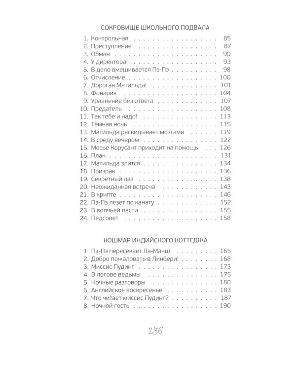 Расследование в школе