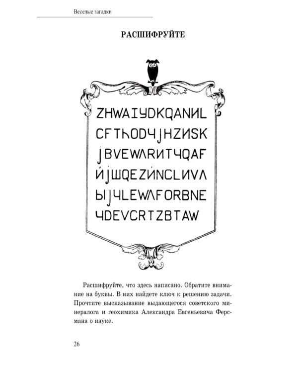 После уроков. Книга занимательных головоломок