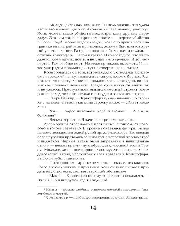 Аконит; Фантом: дилогия
