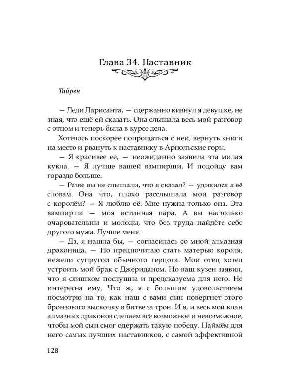 Сокровище для белого дракона