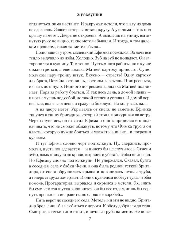 Дополнительное изображение книги «Журавушки: роман»