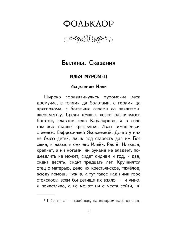 Читай дома и в школе. Литературное чтение. 4 кл