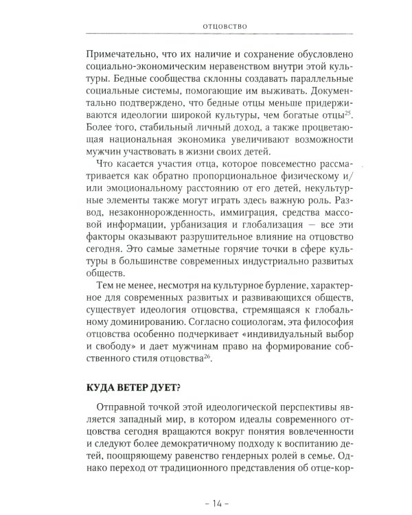 Отцовство: утраченное и вновь обретенное