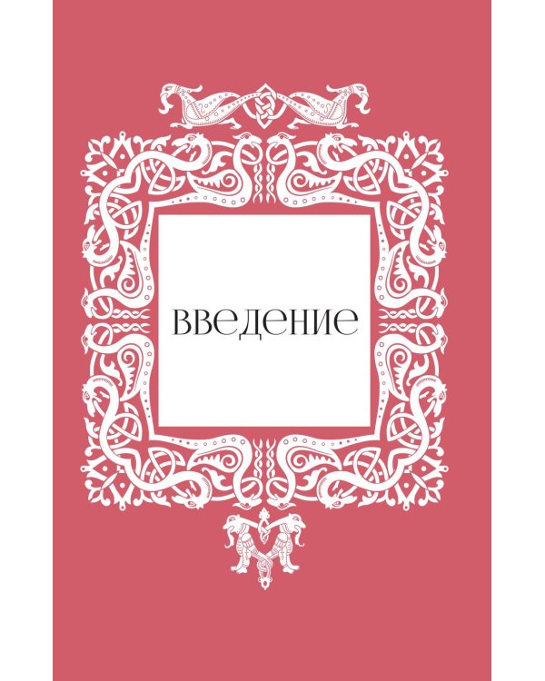 Демонология в древнерусской литературе