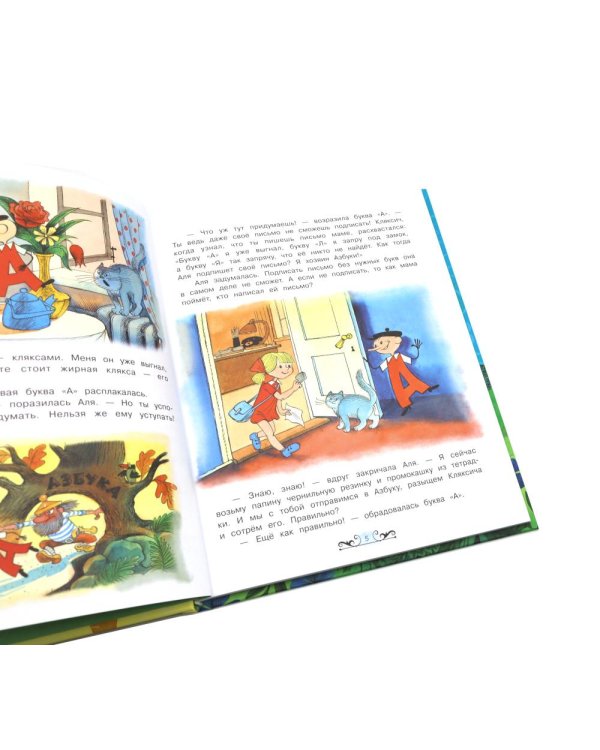 Аля, Кляксич и буква "А"; Аля, Кляксич и Вреднюга (комплект из 2-х книг)