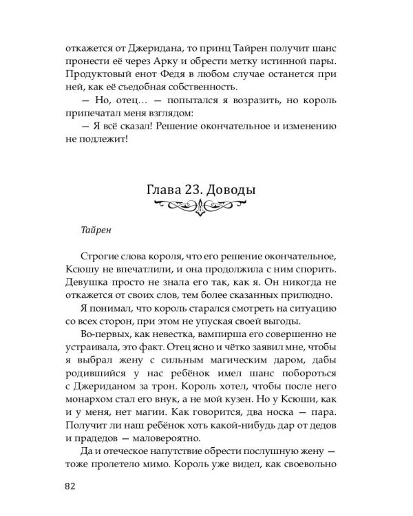 Сокровище для белого дракона