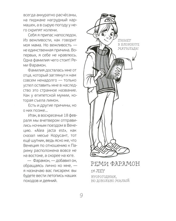 Расследование в школе