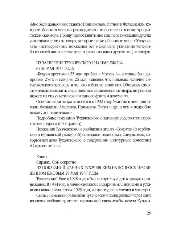 Личная спецслужба Сталина: полная версия