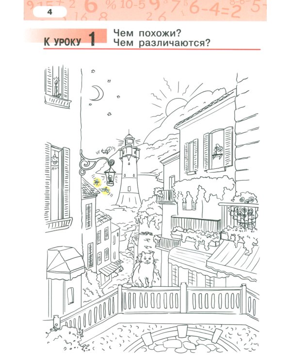 Математика. 1 кл. Рабочая тетрадь. В 4 ч. (комплект из 4-х книг)