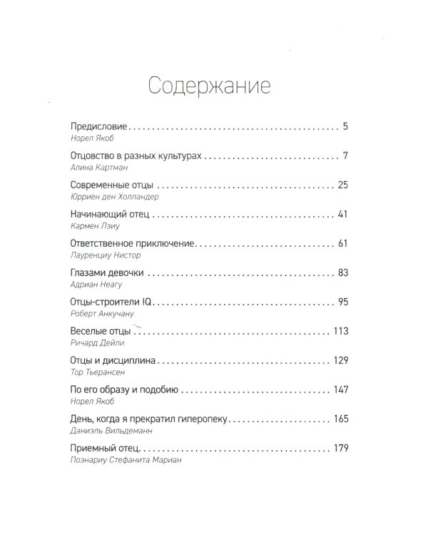 Отцовство: утраченное и вновь обретенное