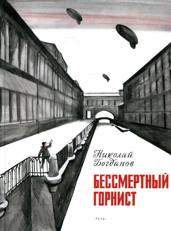 Вот как это было Бессмертный горнист