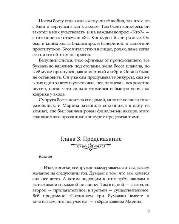 Сокровище для белого дракона