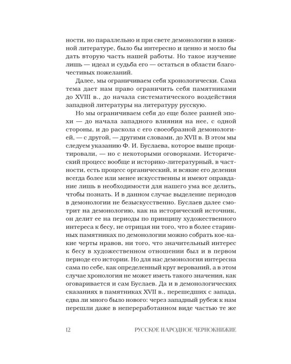 Демонология в древнерусской литературе