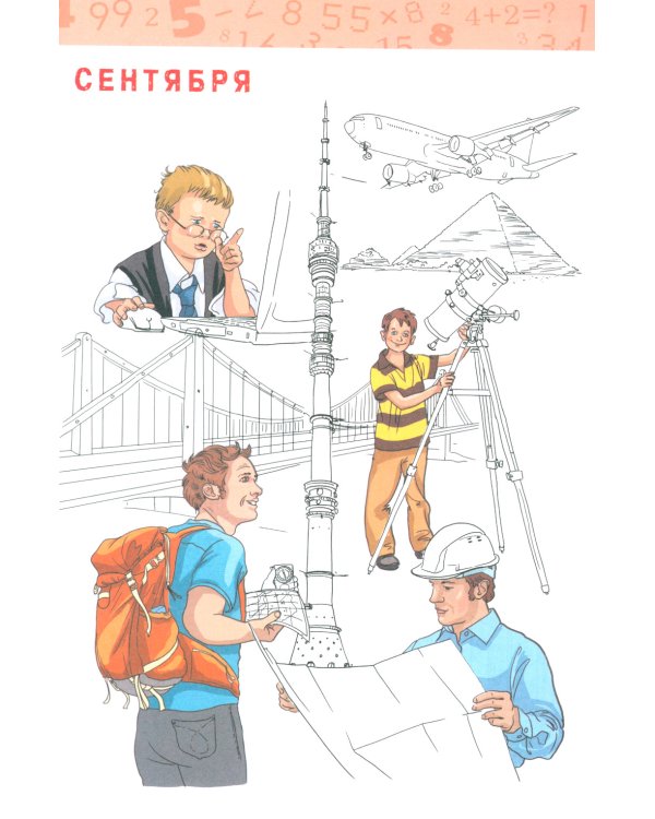 Математика. 1 кл. Рабочая тетрадь. В 4 ч. (комплект из 4-х книг)