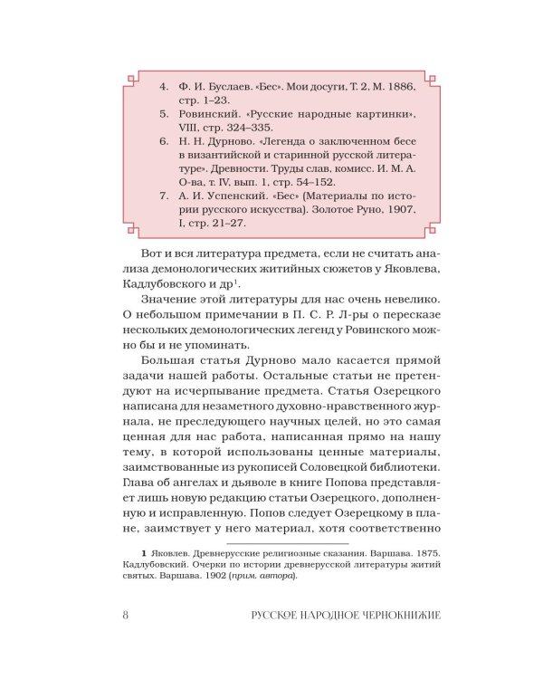 Демонология в древнерусской литературе