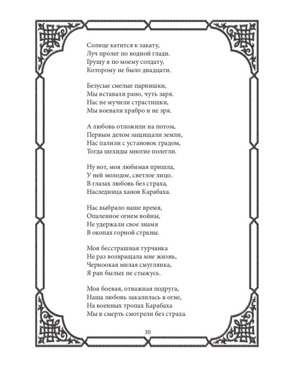 Легенды бакинской осени