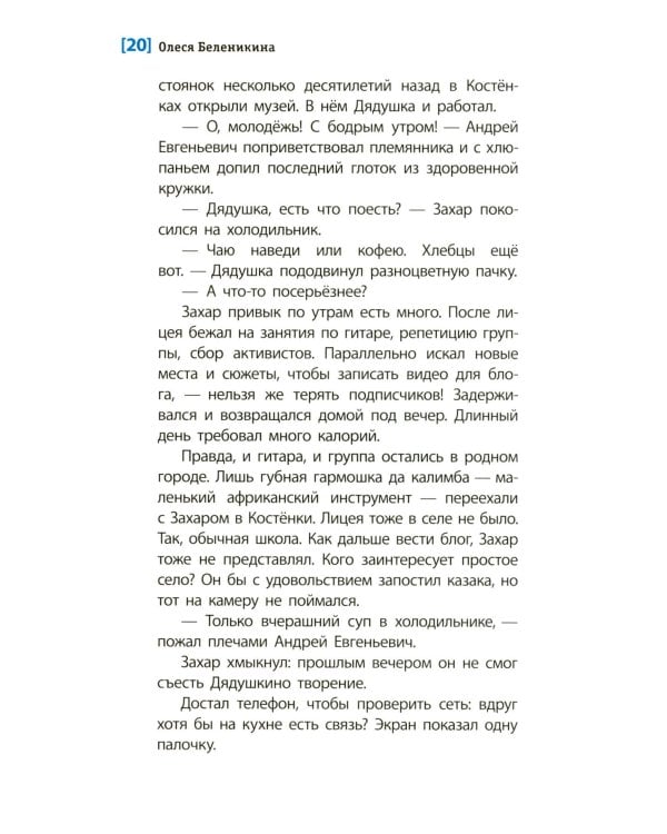 Дядушкин дом: повесть