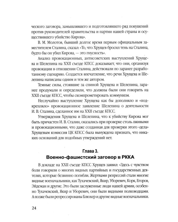 Личная спецслужба Сталина: полная версия