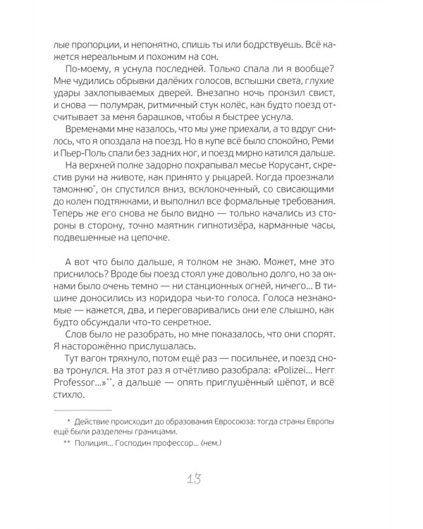 Расследование в школе