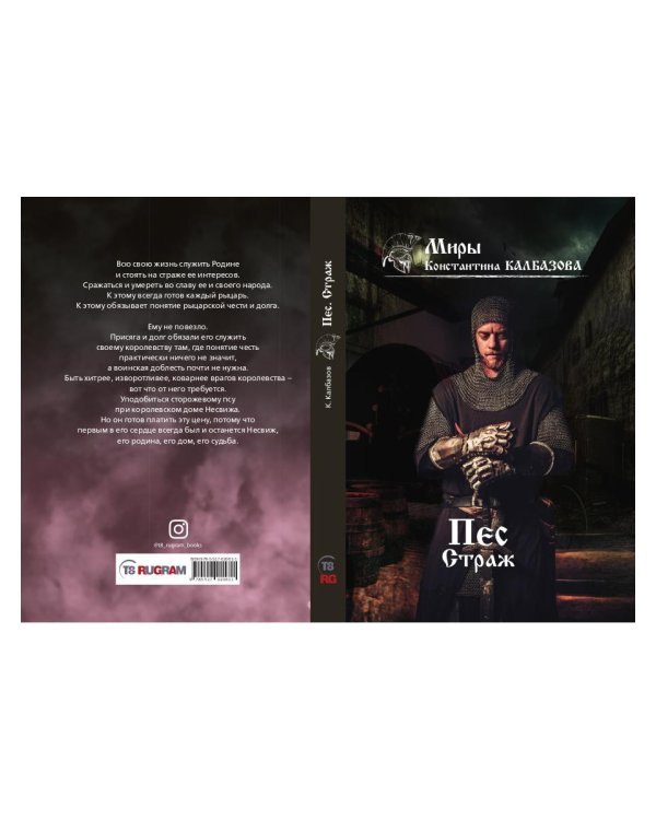 Пес. Кн. 1. Страж