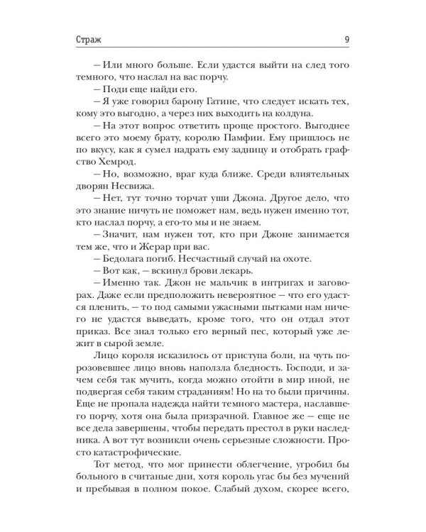 Пес. Кн. 1. Страж