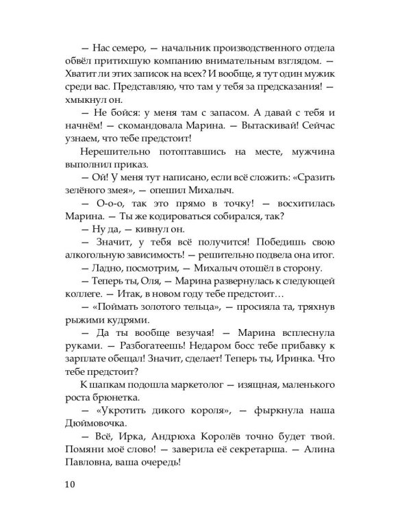 Сокровище для белого дракона